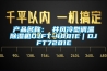 產(chǎn)品名稱(chēng)：東井風(fēng)冷型調(diào)溫除濕機(jī)DJFT-4881E｜DJFT7281E