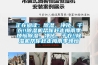 正在閱讀：除濕、凈化、干衣!!除濕機(jī)幫你趕走梅雨季煩惱除濕、凈化、干衣!!除濕機(jī)幫你趕走梅雨季煩惱
