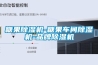 糖果除濕機(jī)-糖果車(chē)間除濕機(jī)-品牌除濕機(jī)