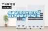 加油站100WLED防爆燈,吸壁式led防爆燈 加油站100WLED防爆燈,吸壁式led防爆燈