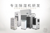 管道除濕機除濕系統(tǒng)中變風量設(shè)計的幾個問題