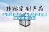 山島除濕機(jī)—山島除濕機(jī)原理及優(yōu)點(diǎn)介紹 山島除濕機(jī)—山島除濕機(jī)原理及優(yōu)點(diǎn)介紹