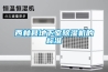 西林縣地下室除濕機的標(biāo)準(zhǔn)