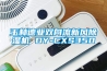 玉林德業(yè)雙向流新風除濕機 DY-CXS350 玉林德業(yè)雙向流新風除濕機 DY-CXS350