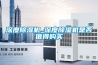 深度除濕機(jī)_深度除濕機(jī)是否值得購(gòu)買(mǎi)