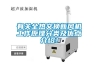 有關(guān)全熱交換新風(fēng)機(jī)工作原理分類及優(yōu)點(diǎn)介紹！