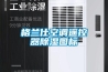 格蘭仕空調(diào)遙控器除濕圖標