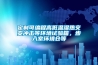 定制可編程高低溫濕熱交變沖擊等環(huán)境試驗(yàn)箱，步入室環(huán)境倉等