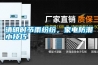 清明時(shí)節(jié)雨紛紛，家電防潮小技巧