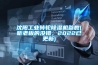 沈陽工業(yè)轉(zhuǎn)輪除濕機(jī)參數(shù)(聽老板的沒錯，2022已更新)