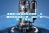 詳細(xì)學(xué)習(xí)除濕機(jī)系統(tǒng)課件，全面解析除濕機(jī)分類、結(jié)構(gòu)、原理、計(jì)算選型
