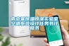 南京某恒溫恒濕實(shí)驗(yàn)室空調(diào)系統(tǒng)設(shè)計(jì)任務(wù)書(shū)計(jì)算書(shū)