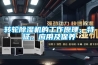 轉(zhuǎn)輪除濕機的工作原理、特征、應(yīng)用及保養(yǎng)