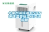 中國臺灣慶聲KSON快速溫變恒溫恒濕試驗(yàn)箱