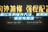 藏紅花的保存方法，遮陰防曬避免潮濕