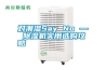 對潮濕Say No — 除濕機(jī)實用選購攻略
