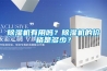 除濕機(jī)有用嗎？除濕機(jī)的價格是多少？