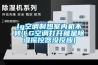 lg空調(diào)制熱室內(nèi)機不轉(zhuǎn)(LG空調(diào)打開就是除濕搖控器沒反應(yīng))