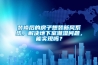 裝修后的房子想裝新風(fēng)系統(tǒng)，解決地下室潮濕問(wèn)題，能實(shí)現(xiàn)嗎？