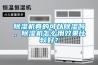 除濕機(jī)真的可以除濕嗎，除濕機(jī)怎么用效果比較好？