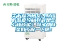關(guān)于溜冰場(chǎng)室內(nèi)除濕機(jī)濕度控制到底是怎么樣的呢？和成都除濕機(jī)了解一下吧！
