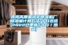 南陽高質(zhì)量轉(zhuǎn)輪除濕機(jī)廠除濕量計(jì)算方法!今日資訊(2022已更新)(今日/熱點(diǎn)) 南陽高質(zhì)量轉(zhuǎn)輪除濕機(jī)廠除濕量計(jì)算方法!今日資訊(2022已更新)(今日/熱點(diǎn))