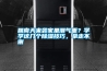 回南天來襲家里潮氣重？學(xué)學(xué)這幾個除濕技巧，拿走不謝
