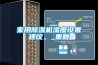 家用除濕機濕度設(shè)置建議。_重復(fù)