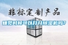 睡覺時候可以打開除濕機(jī)嗎？