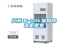江蘇16-20L家用除濕機(jī)批發(fā) 江蘇16-20L家用除濕機(jī)批發(fā)