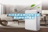 打印車間采用工業(yè)除濕機(jī)的4種優(yōu)勢_重復(fù)
