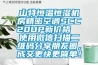 山特恒溫恒濕機房精密空調SCC20UP新價格  使用微信掃描二維碼分享朋友圈，成交更快更簡單！