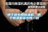烘干房專(zhuān)用除濕機(jī)，烘干除濕機(jī)多少錢(qián)一臺(tái)