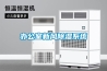 辦公室新風除濕系統(tǒng)