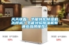 天天快看：節(jié)能轉(zhuǎn)輪除濕機(jī)怎樣選？節(jié)能轉(zhuǎn)輪除濕機(jī)有哪些品牌推薦？