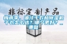 梅雨季，油汀干衣和除濕機(jī)干衣怎么選？哪個(gè)更好？_重復(fù)