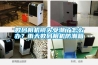 數(shù)碼相機鏡頭受潮了怎么辦？雨天數(shù)碼相機防潮箱