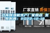 倉庫除濕機(jī)生產(chǎn)廠家盤點 發(fā)布時間：2022-12-14