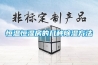 恒溫恒濕房的幾種除濕方法 恒溫恒濕房的幾種除濕方法