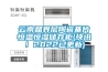 云南晶界層陶瓷基片恒溫恒濕儲(chǔ)存柜(快訊！2022已更新)