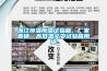 浙江恒溫恒濕試驗箱，廠家直銷、高低溫交變試驗箱用途