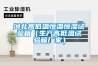 河北高低溫恒溫恒濕試驗(yàn)箱(生產(chǎn)高低溫試驗(yàn)箱廠家) 河北高低溫恒溫恒濕試驗(yàn)箱(生產(chǎn)高低溫試驗(yàn)箱廠家)