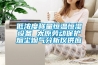 低濃度稱量恒溫恒濕設(shè)備 太原勞動保護煙塵煙氣分析儀供應(yīng)