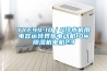 YYF94-10／4冷水機(jī)用電容運(yùn)轉(zhuǎn)異步電動機(jī)10W除濕機(jī)電機(jī)23
