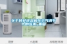 關于轉輪除濕機在空氣調節(jié)中的應用_重復