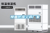 那曲防爆空調(diào)廠家 那曲防爆空調(diào)廠家