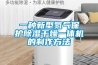 一種新型氮氣保護(hù)除濕干燥一體機(jī)的制作方法
