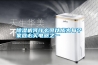 除濕機(jī)憑什么可以成為每個(gè)家庭必買電器之一 除濕機(jī)憑什么可以成為每個(gè)家庭必買電器之一