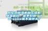 轉(zhuǎn)輪式除濕機和壓縮機除濕機比，誰更好用，darsome值不值得買？