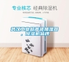武漢工業(yè)超聲波加濕器<div   id=